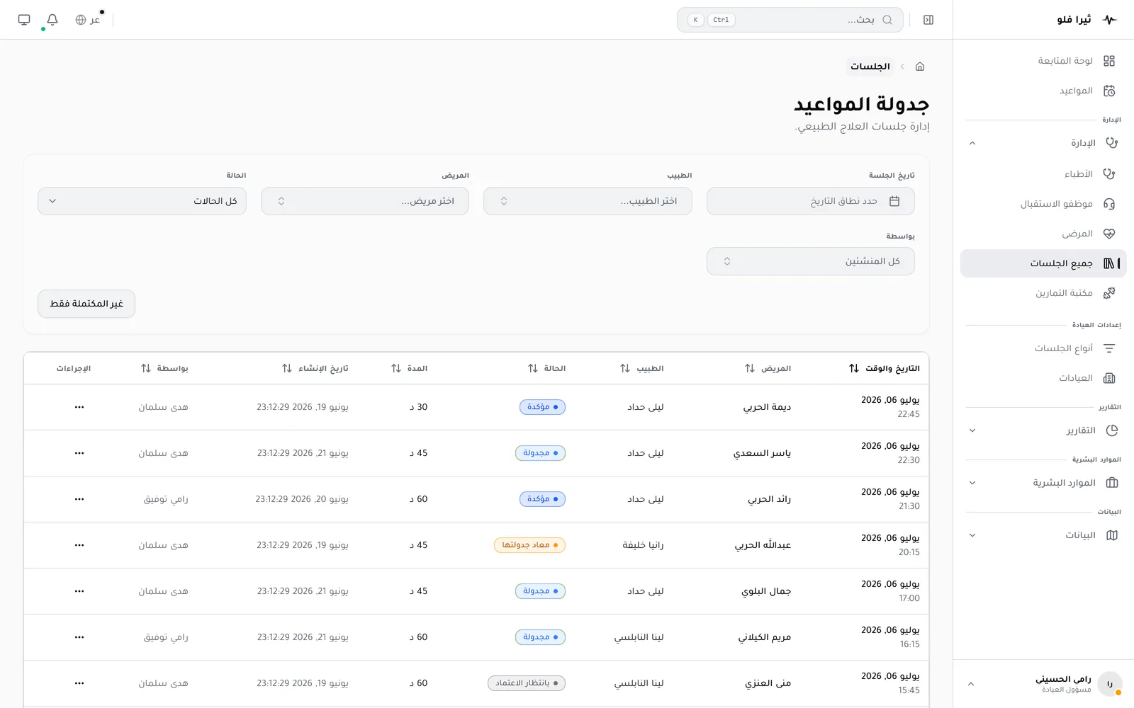 جدولة جلسات العلاج في ثيرا فلو